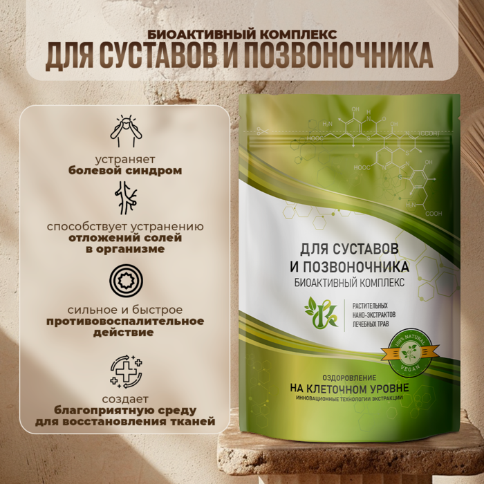 Биоактивный комплекс для суставов и позвоночника Биоактивный комплекс для суставов и позвоночника фото
