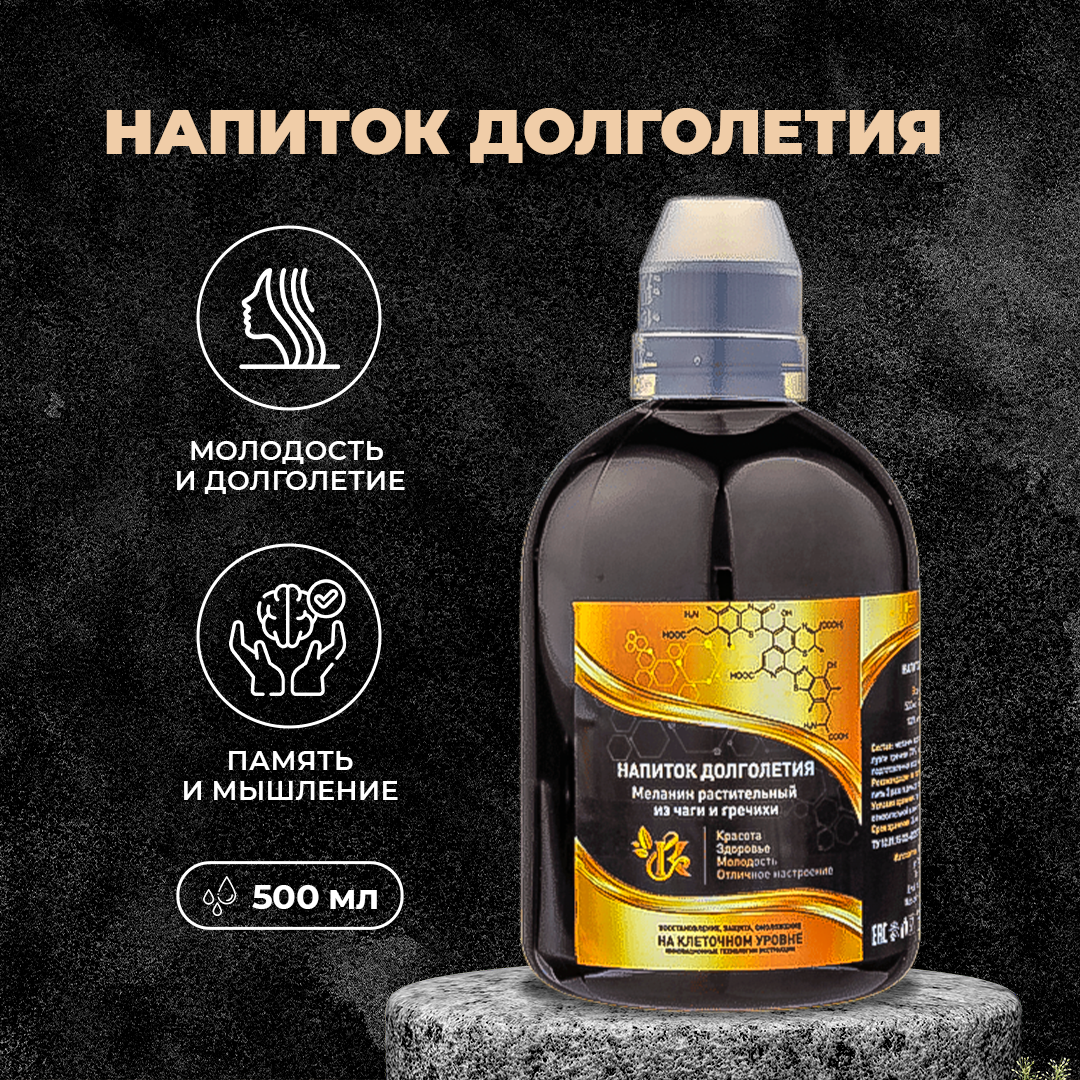 Меланин растительный из чаги и гречихи Меланин растительный из чаги и гречихи фото