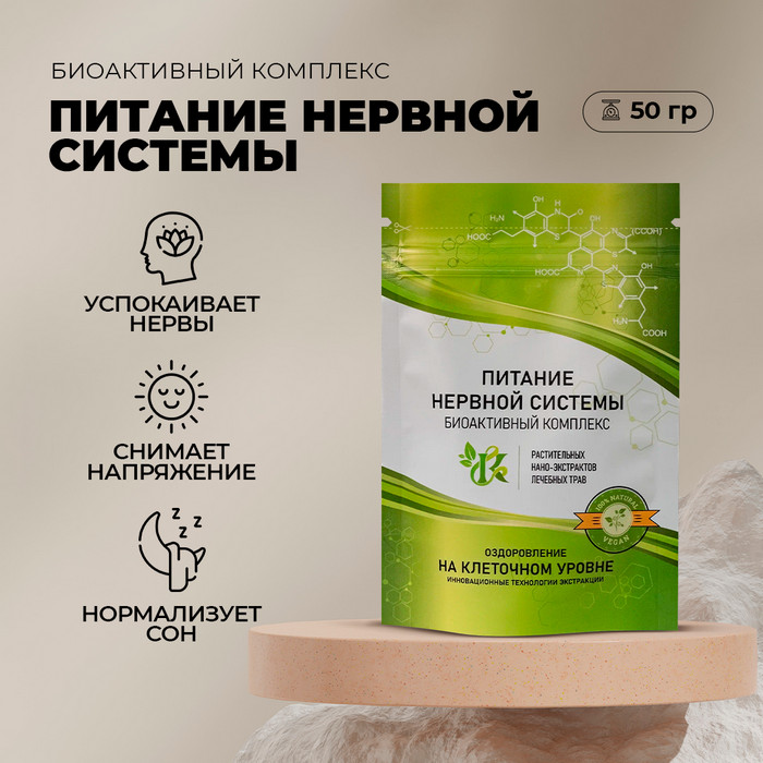 Натуральные витамины для нервной системы Натуральные витамины для нервной системы фото