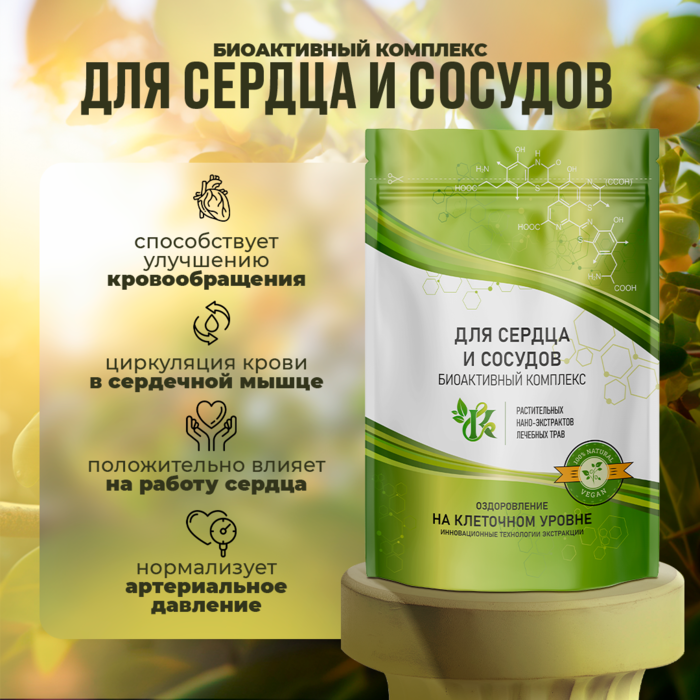 Натуральные витамины для сердца и сосудов Натуральные витамины для сердца и сосудов фото