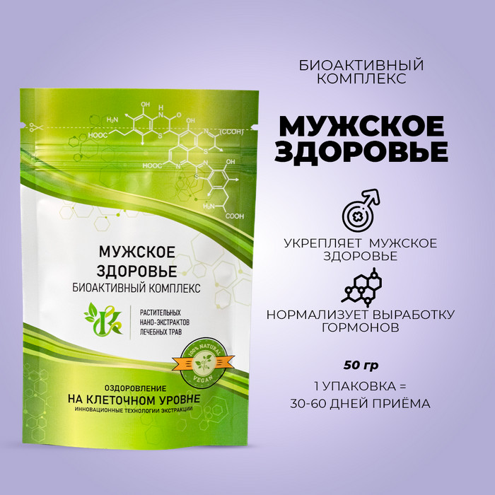 Натуральный витаминный комплекс для мужчин Натуральный витаминный комплекс для мужчин фото